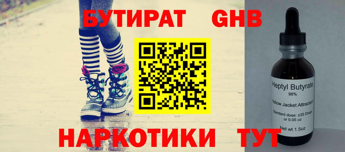 БУТИРАТ BDO  Вход с VPN  Тельмана 