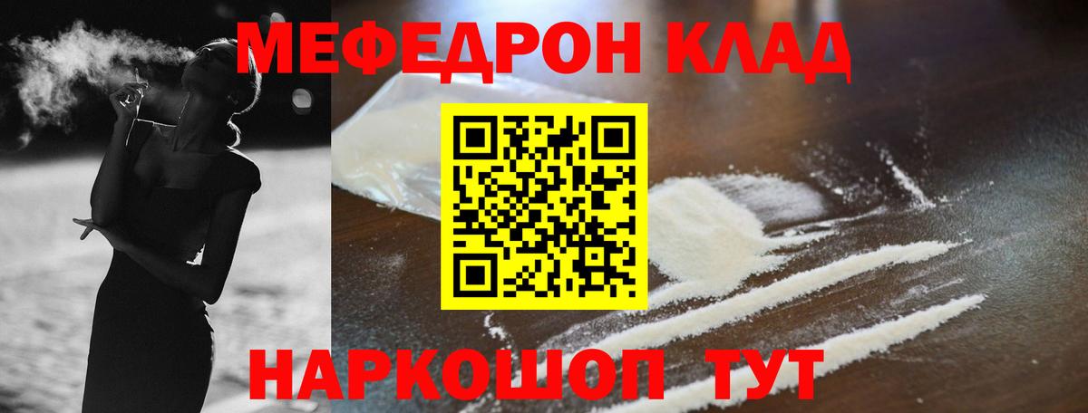 Мефедрон mephedrone  МЕФ mephedrone  Меф  Тельмана  гидра ТОР  Вход с VPN 